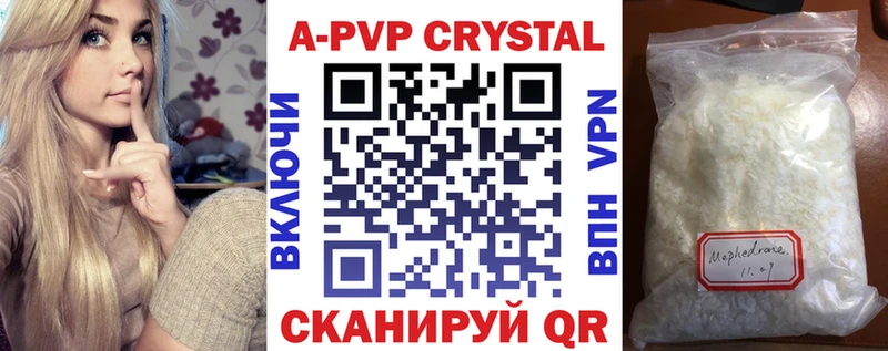 APVP кристаллы Кинель