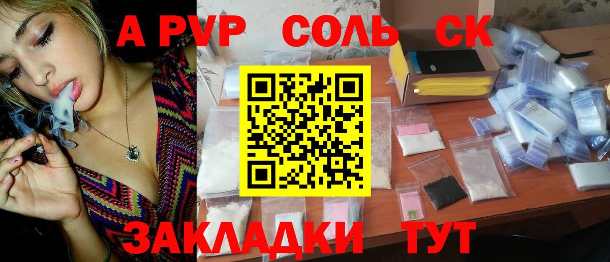 Alfa_PVP Crystall Кинель
