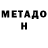 МЕТАДОН мёд Shatlyk Prinss