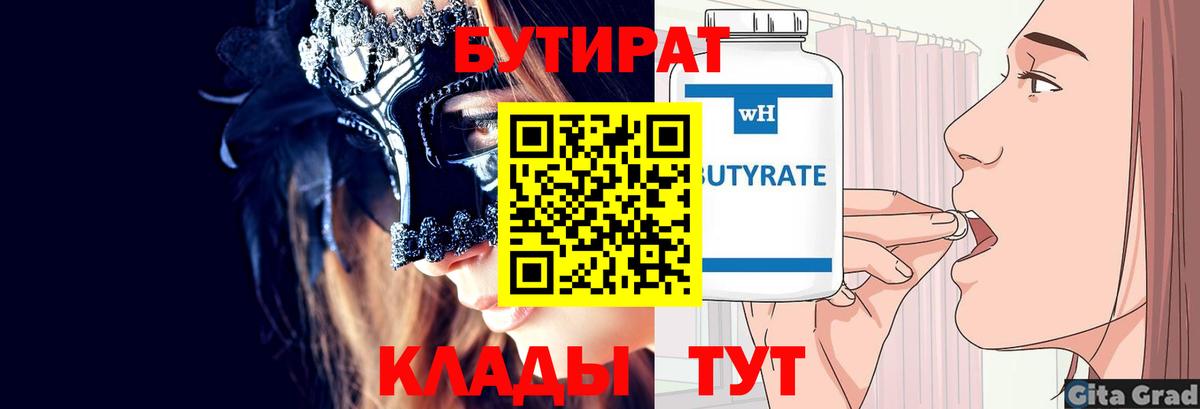 БУТИРАТ BDO 33% Кинель