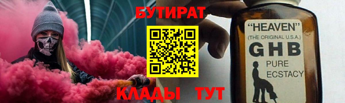 Кинель  БУТИРАТ вода  Вход с VPN 