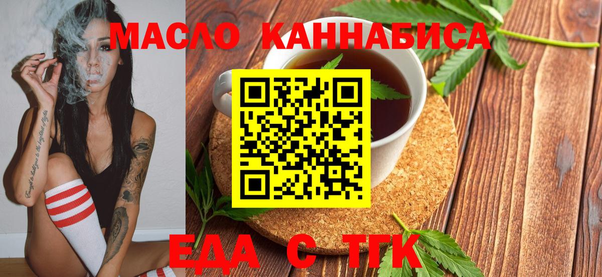 Еда ТГК конопля  Вход с VPN  Кинель 