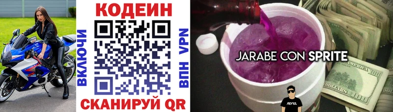 Кодеиновый сироп Lean напиток Lean (лин) Кинель