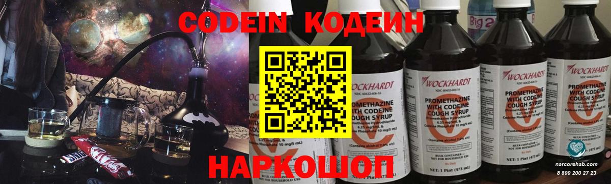 Кодеиновый сироп Lean напиток Lean (лин) Кинель