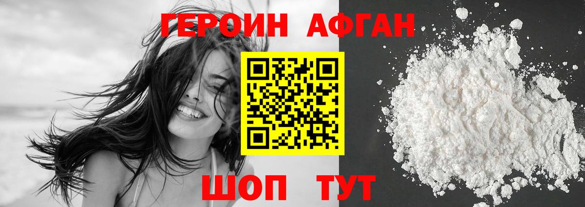 Героин VHQ Кинель