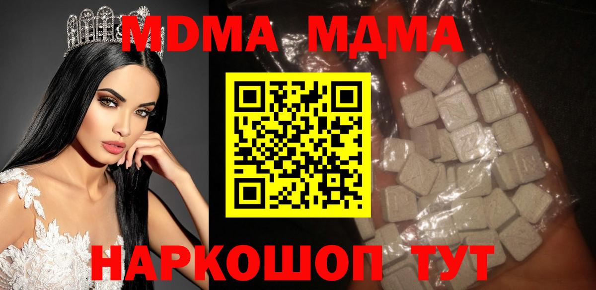 МДМА кристаллы  Вход с VPN  Кинель  MDMA VHQ 