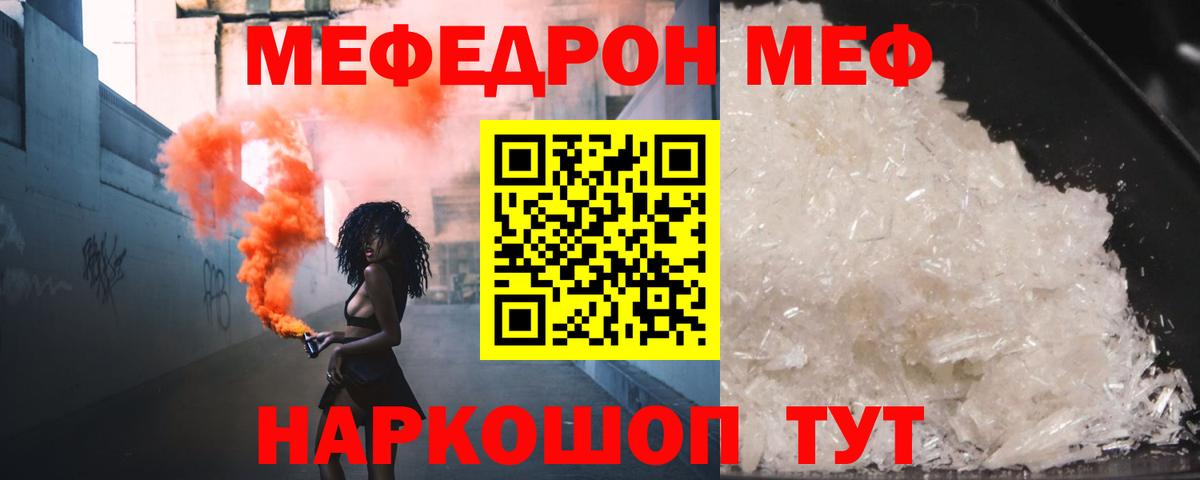 Меф  Вход с VPN  Кинель  МЯУ-МЯУ кристаллы 