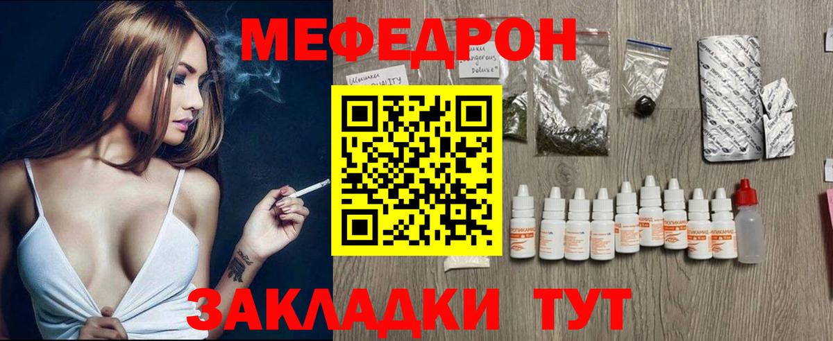 Меф мяу мяу мука Кинель